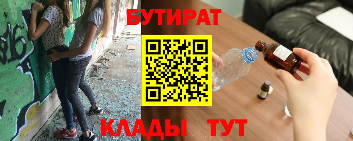 БУТИРАТ бутик Торжок