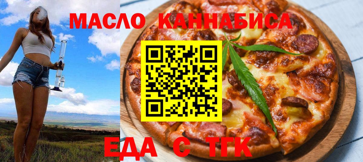Еда ТГК марихуана  Вход с VPN  Торжок 