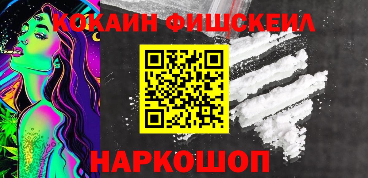 Cocaine VHQ  Вход с VPN  COCAIN  COCAIN FishScale  Торжок 