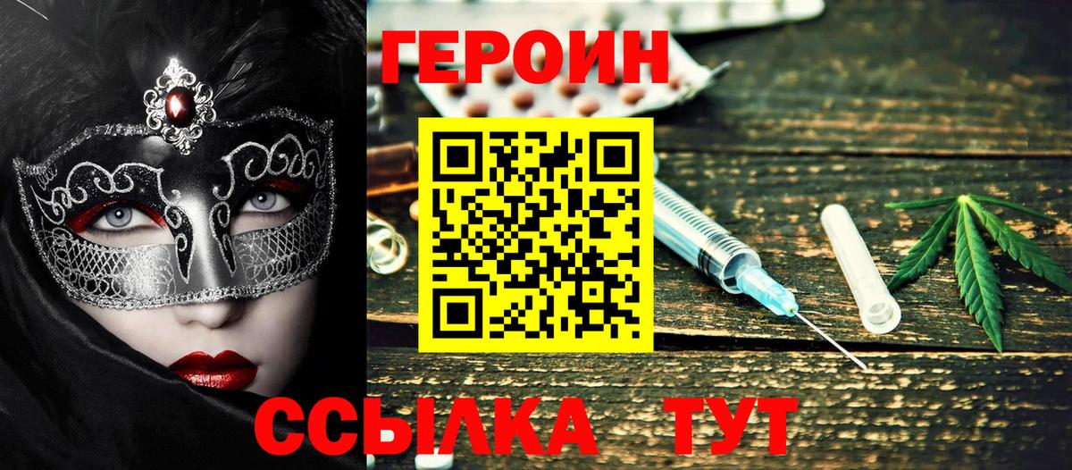 ГЕРОИН VHQ  Вход с VPN  Торжок 