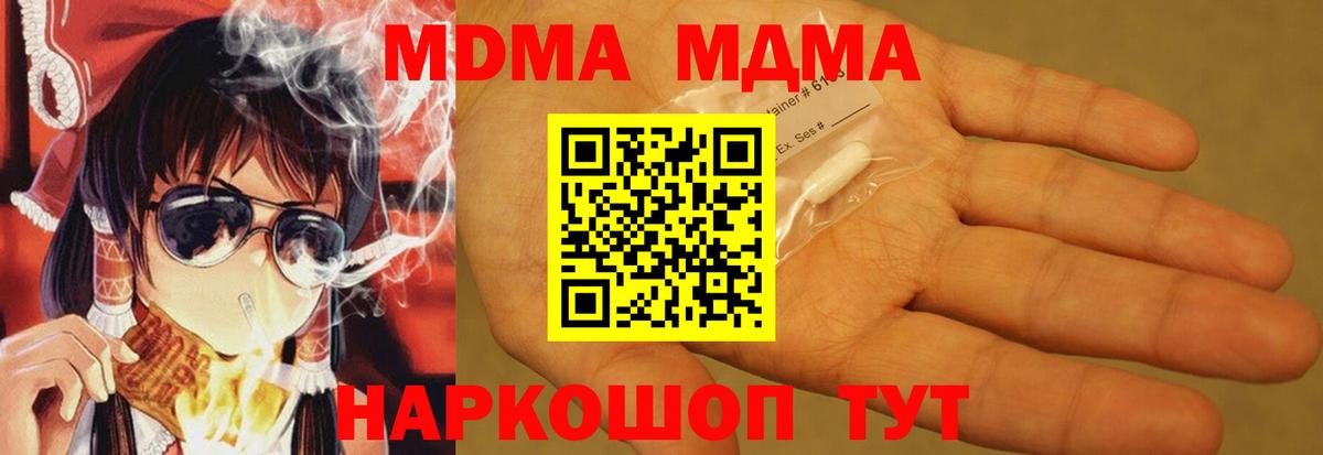 MDMA  MDMA Molly  Вход с VPN  MDMA молли  Торжок 