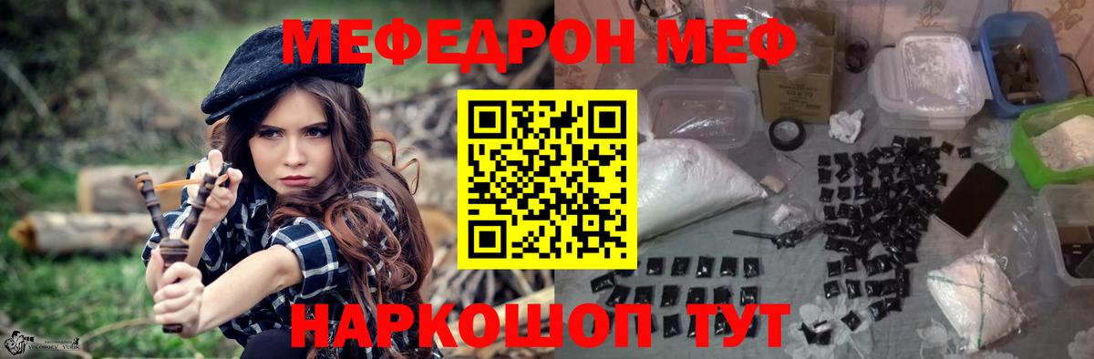 Меф мяу мяу мука Торжок